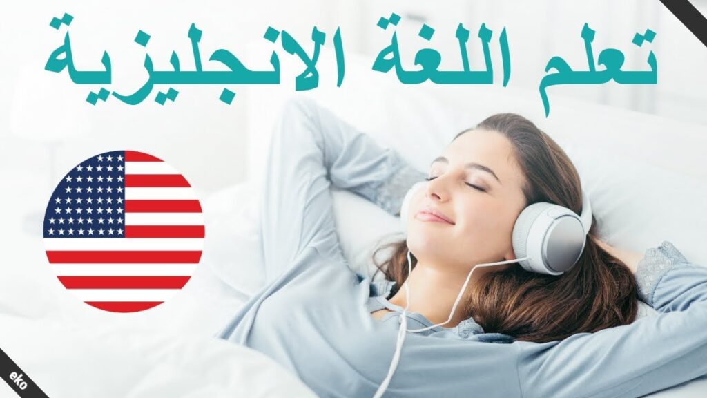 أهمية تعلم اللغة الإنجليزية في التعليم والتوظيف: كيف تعزز مسيرتك المهنية؟